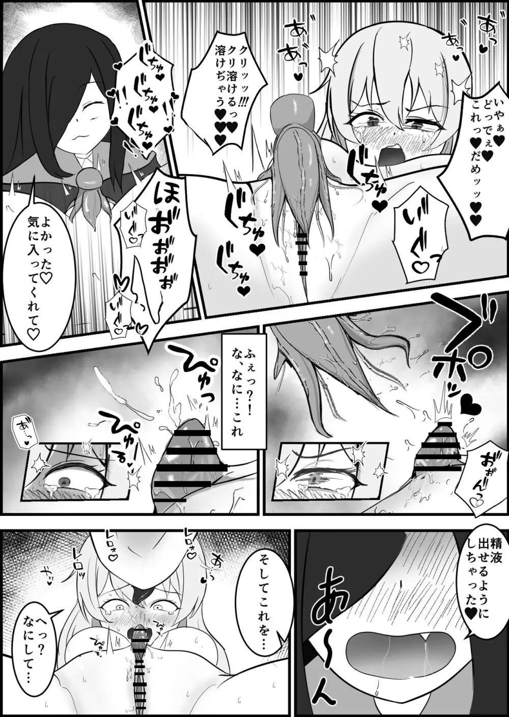 淫魔による百合暴力連続絶頂で堕ちる〜慕っていた人がサキュバスでした〜 Page.24