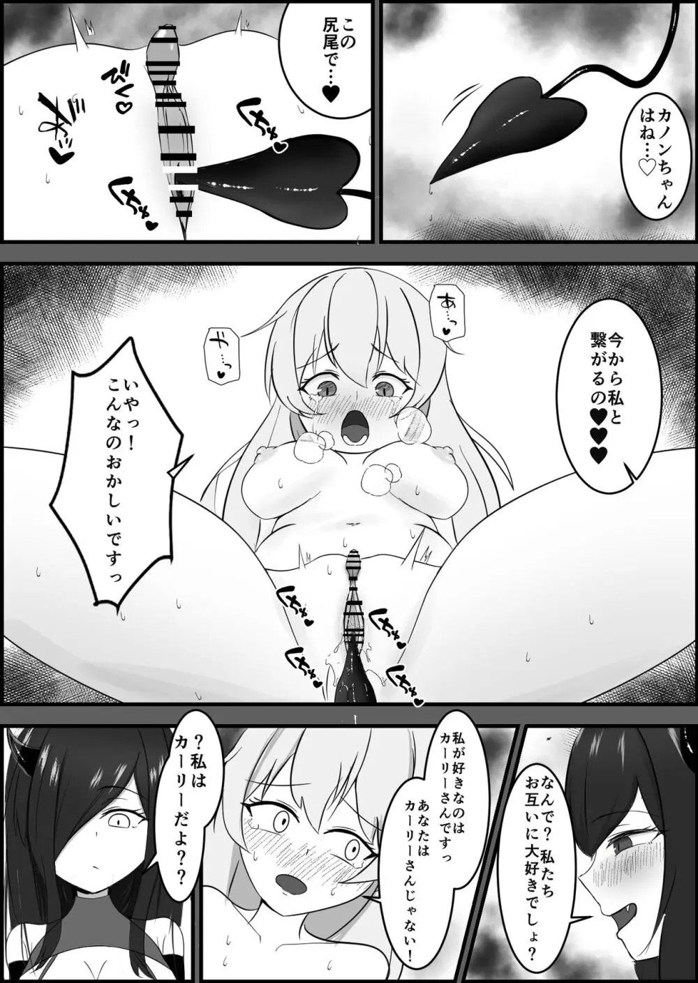 淫魔による百合暴力連続絶頂で堕ちる〜慕っていた人がサキュバスでした〜 Page.30