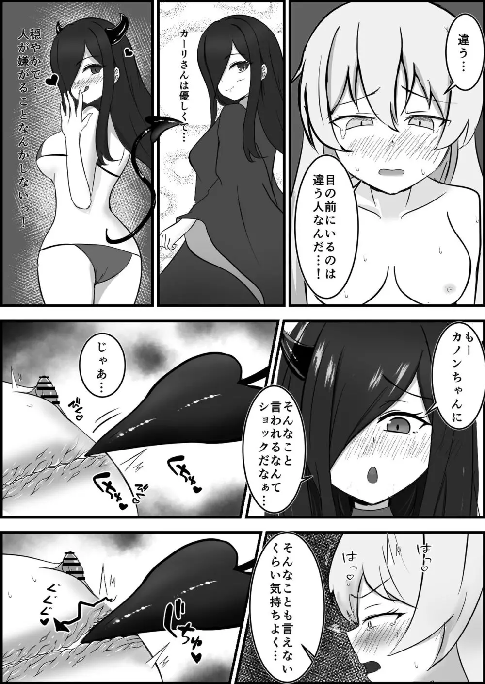 淫魔による百合暴力連続絶頂で堕ちる〜慕っていた人がサキュバスでした〜 Page.31