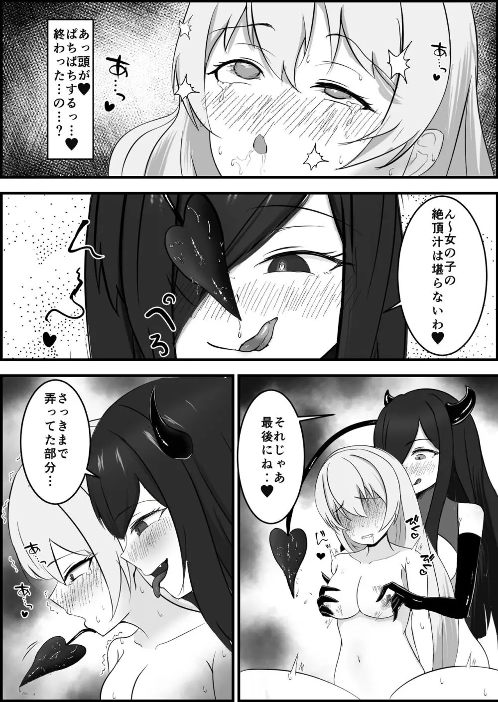 淫魔による百合暴力連続絶頂で堕ちる〜慕っていた人がサキュバスでした〜 Page.36