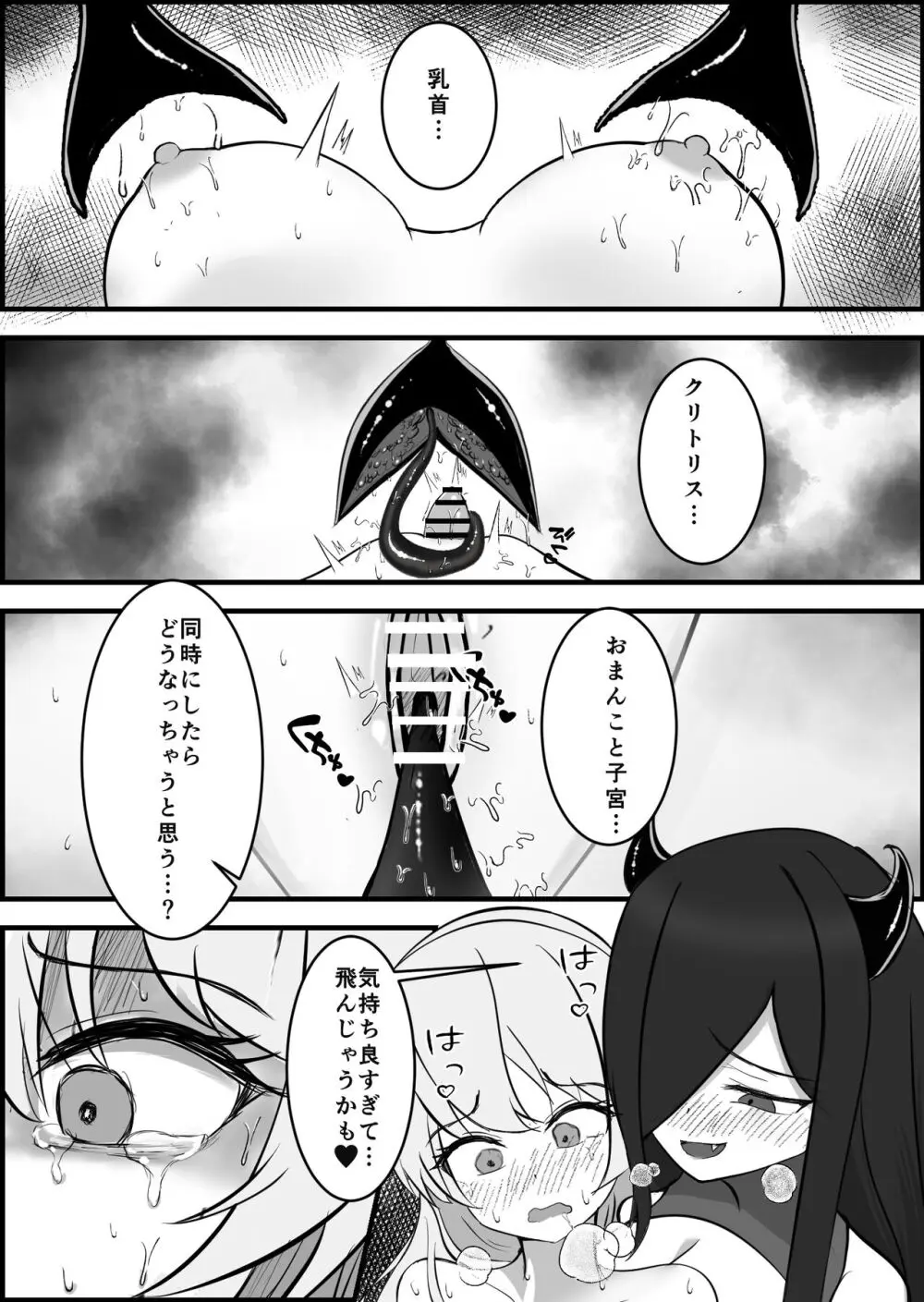 淫魔による百合暴力連続絶頂で堕ちる〜慕っていた人がサキュバスでした〜 Page.37