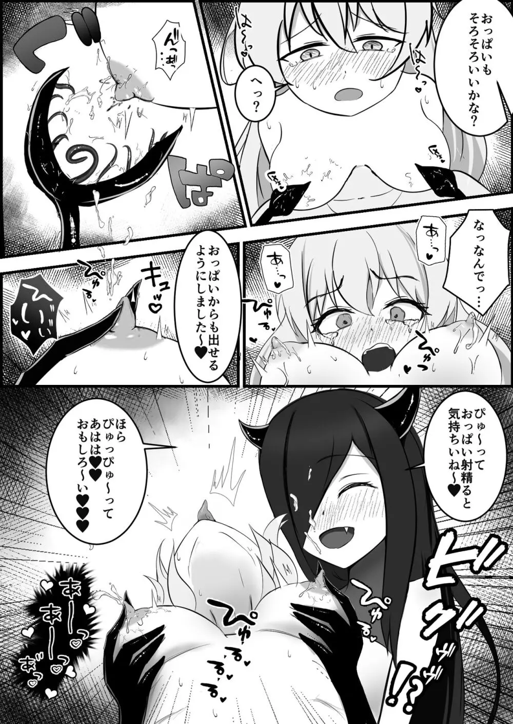 淫魔による百合暴力連続絶頂で堕ちる〜慕っていた人がサキュバスでした〜 Page.42