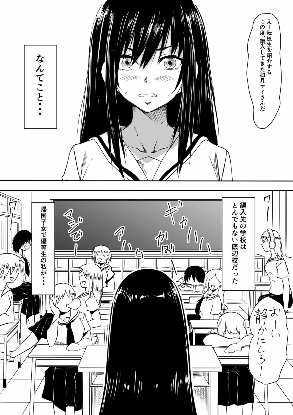 転校生変態SM苛め Page.2