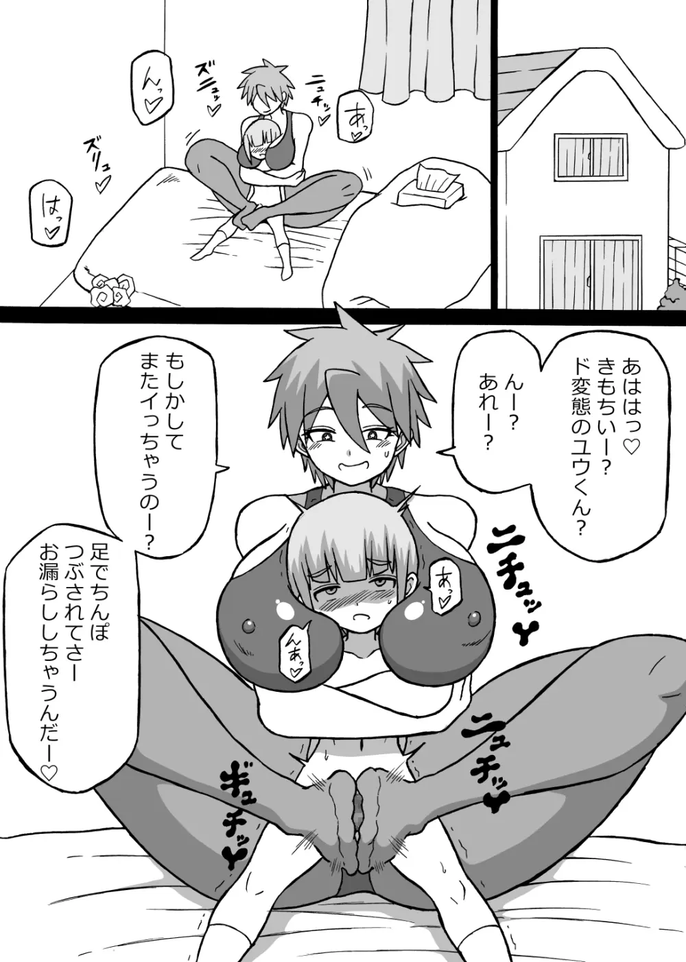 どんでんぼん 第四話