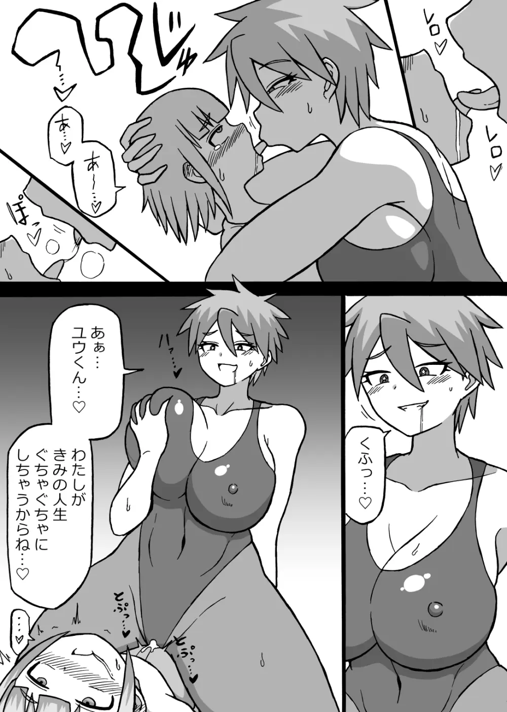 どんでんぼん 第四話 Page.12