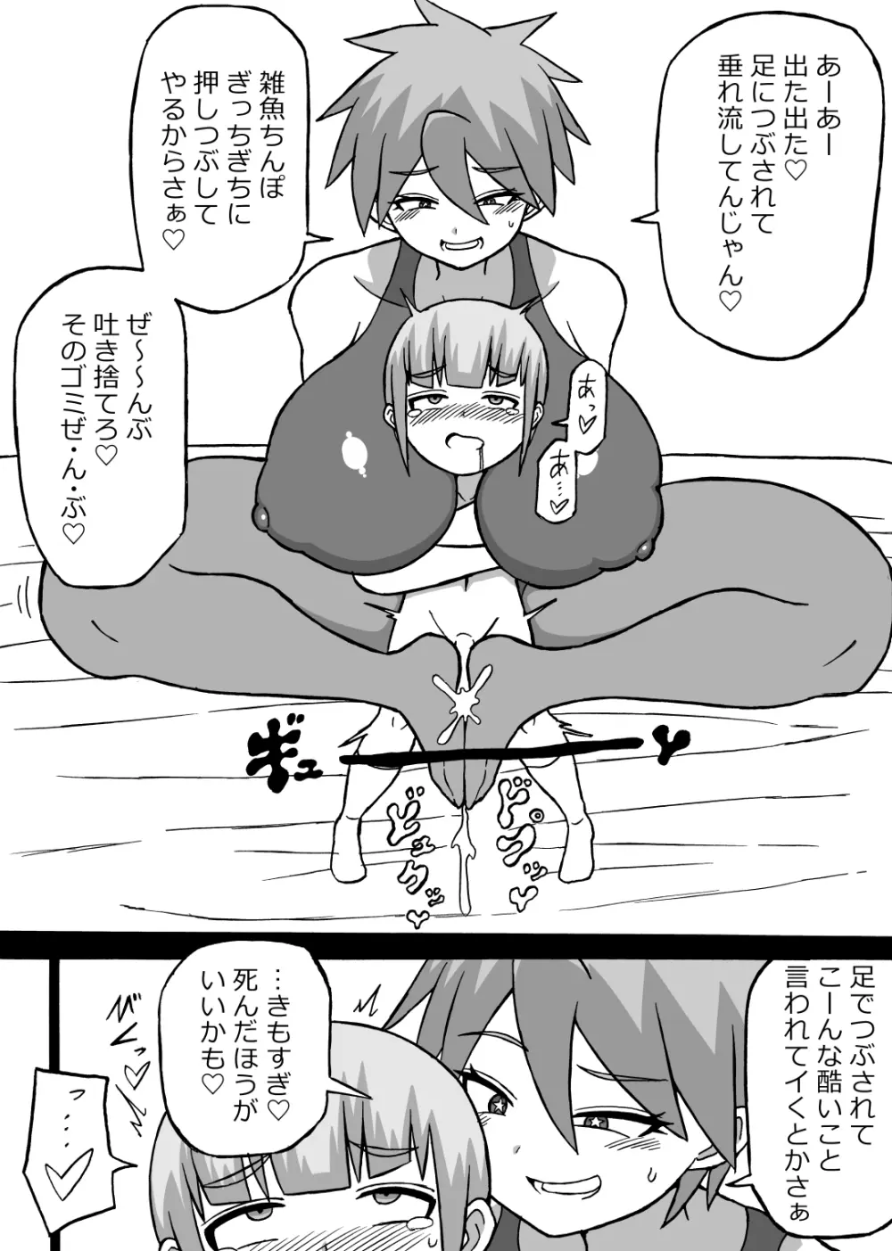 どんでんぼん 第四話 Page.3