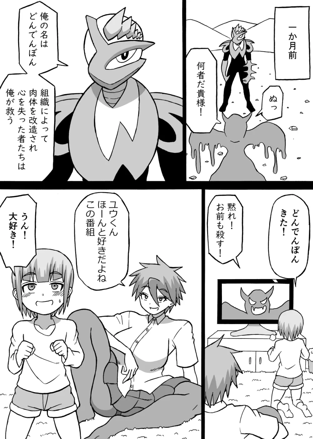 どんでんぼん 第四話 Page.5