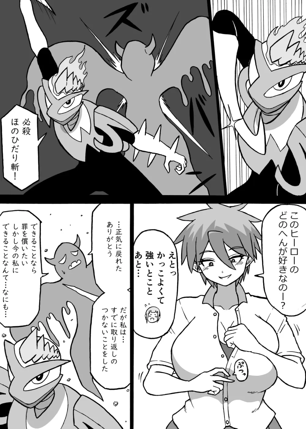 どんでんぼん 第四話 Page.6