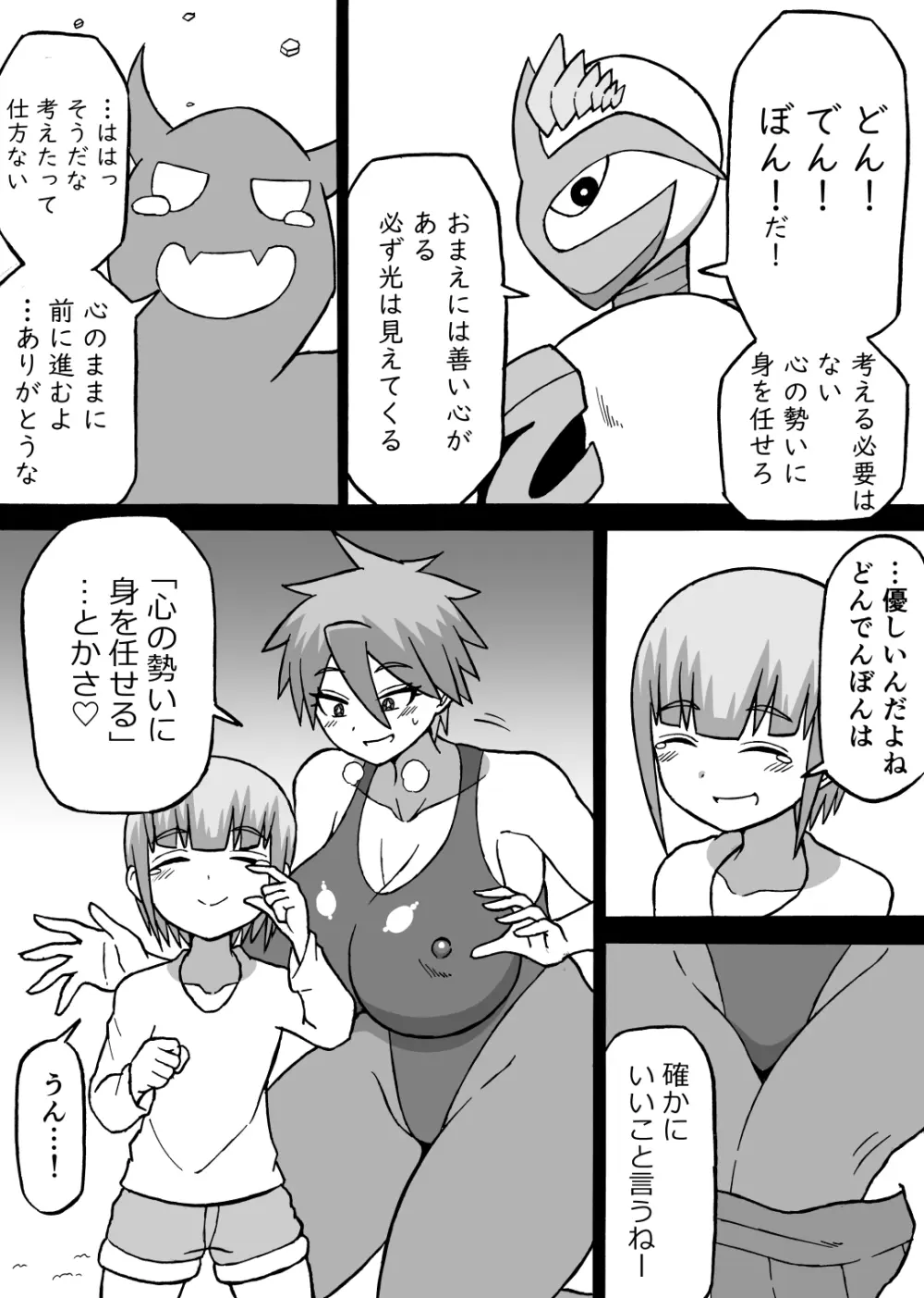 どんでんぼん 第四話 Page.7