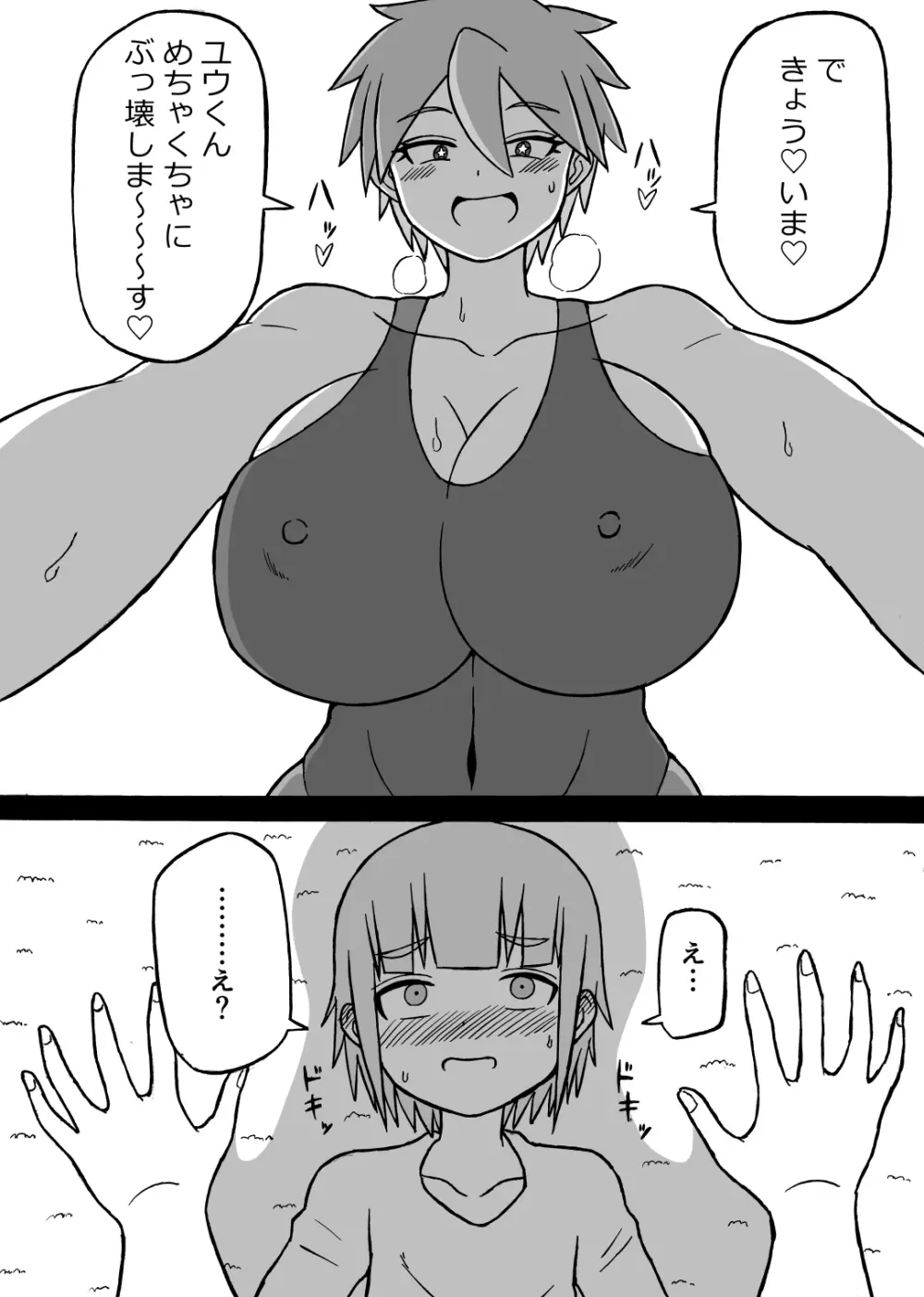 どんでんぼん 第四話 Page.9