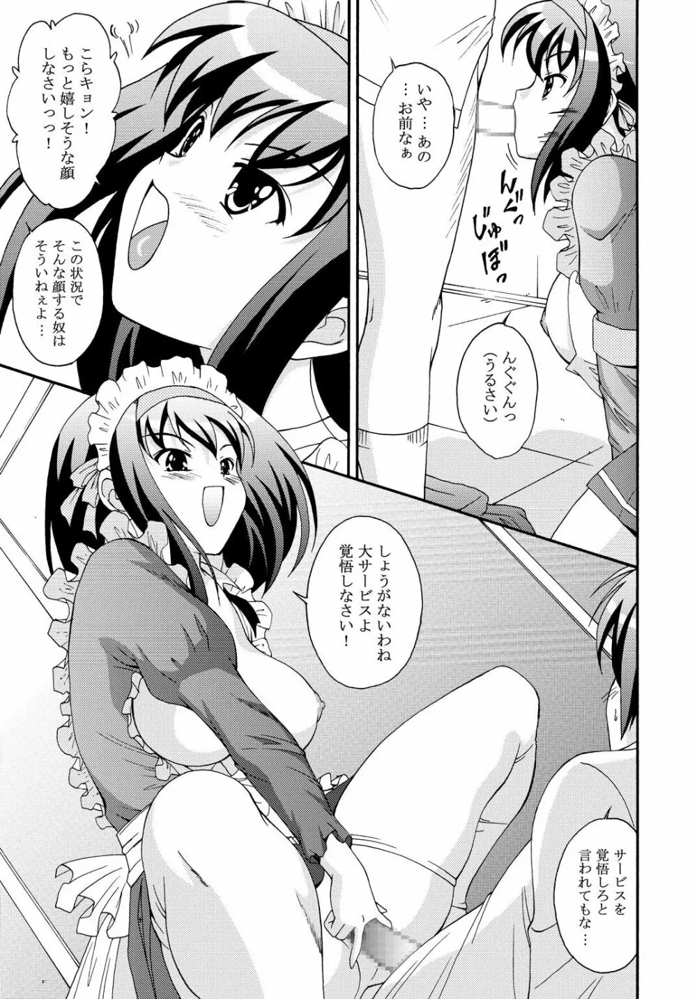 SOS団の超メイド作戦 Page.16