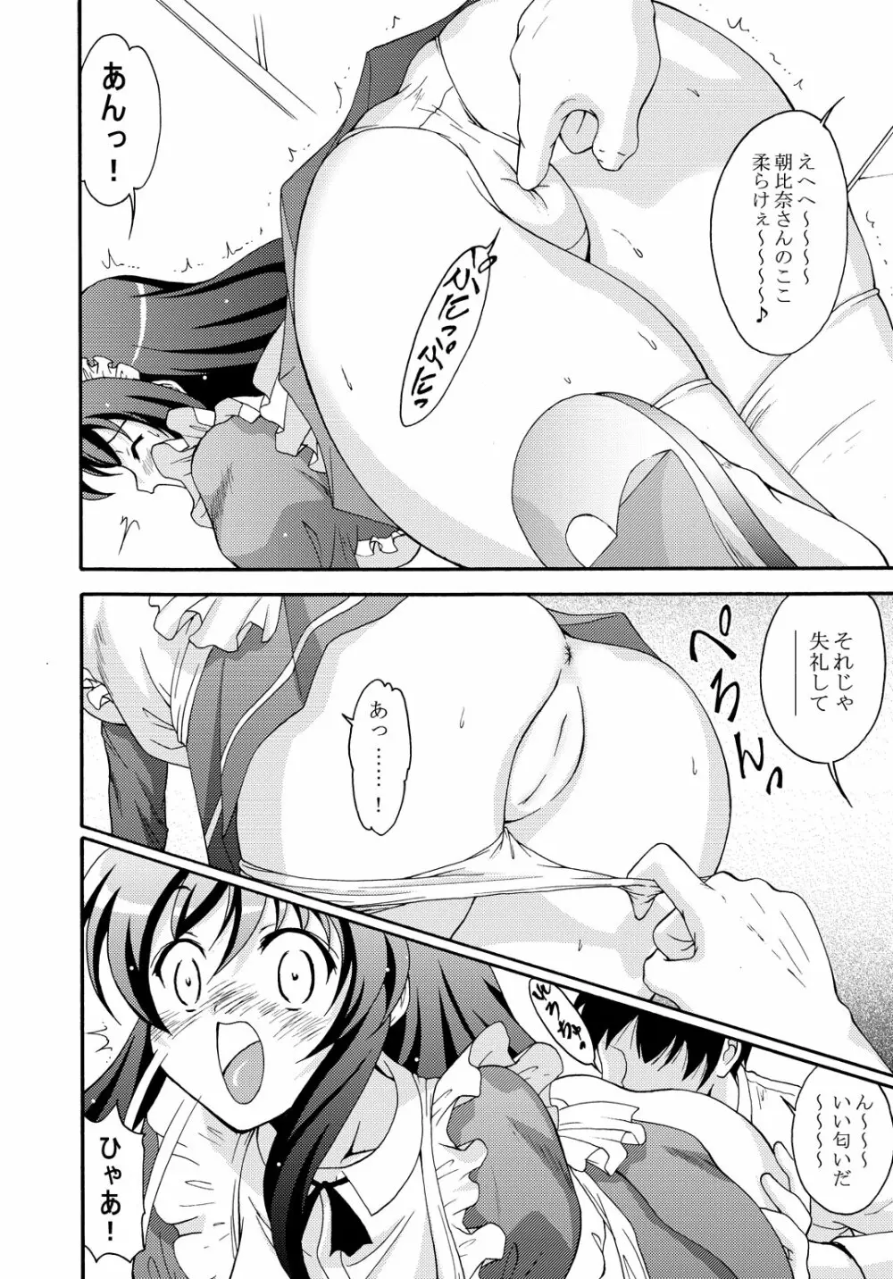 SOS団の超メイド作戦 Page.9