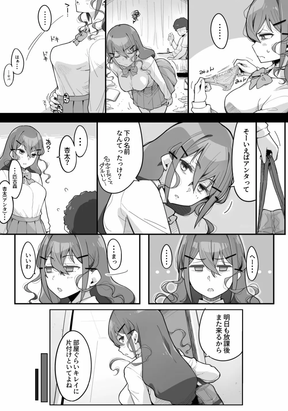 ヒキコモリのアンタに「課題!!」届けにきてヤッただけよ! Page.17