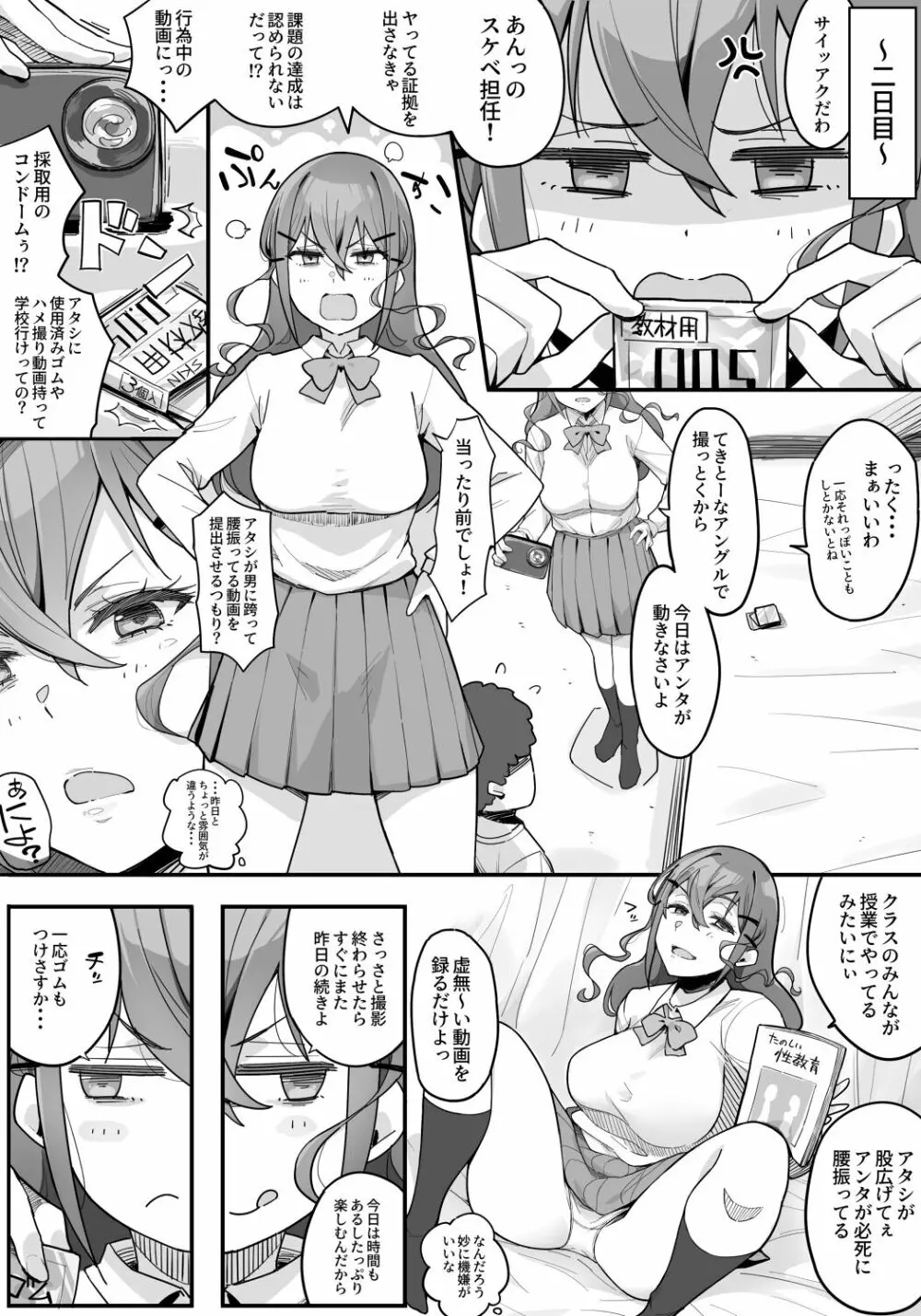 ヒキコモリのアンタに「課題!!」届けにきてヤッただけよ! Page.18