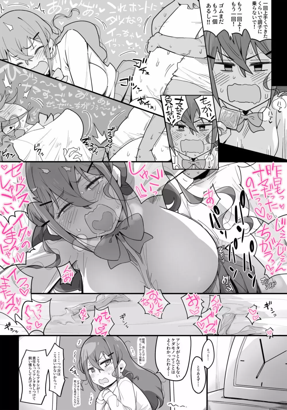 ヒキコモリのアンタに「課題!!」届けにきてヤッただけよ! Page.21