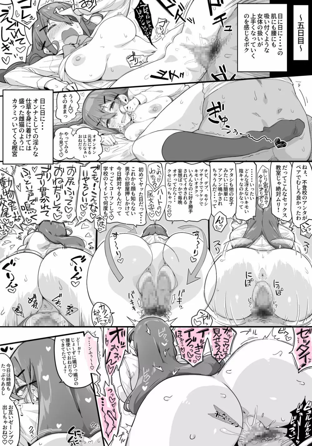 ヒキコモリのアンタに「課題!!」届けにきてヤッただけよ! Page.25
