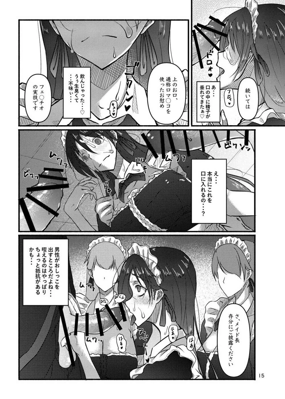 普通の隠キャのJKだったけど、メイドにされて、廻され孕まされ出産させられてビッチになれました! Page.15