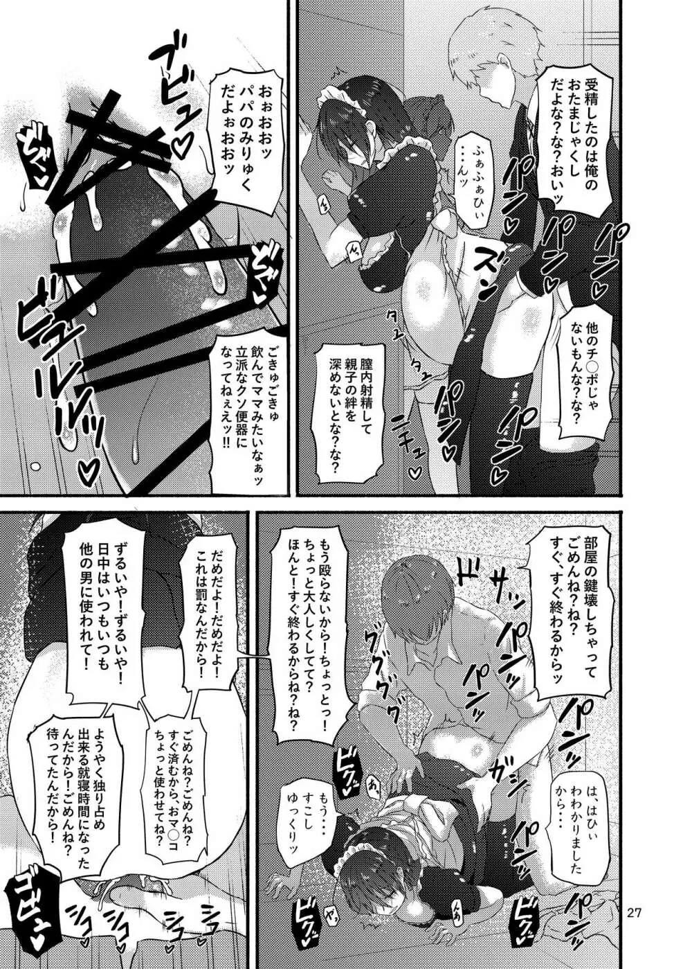 普通の隠キャのJKだったけど、メイドにされて、廻され孕まされ出産させられてビッチになれました! Page.27