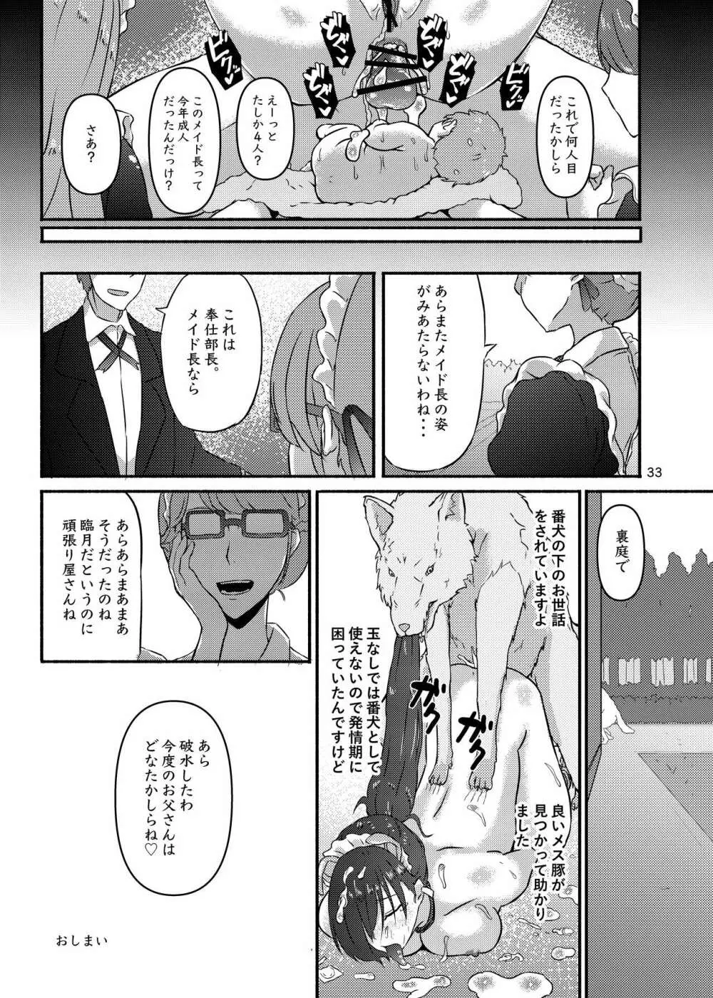 普通の隠キャのJKだったけど、メイドにされて、廻され孕まされ出産させられてビッチになれました! Page.33