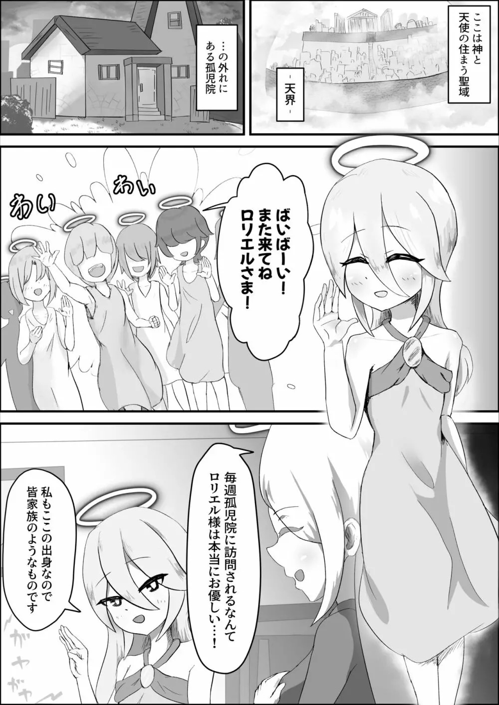 お告げは絶対!天使ちゃん!!