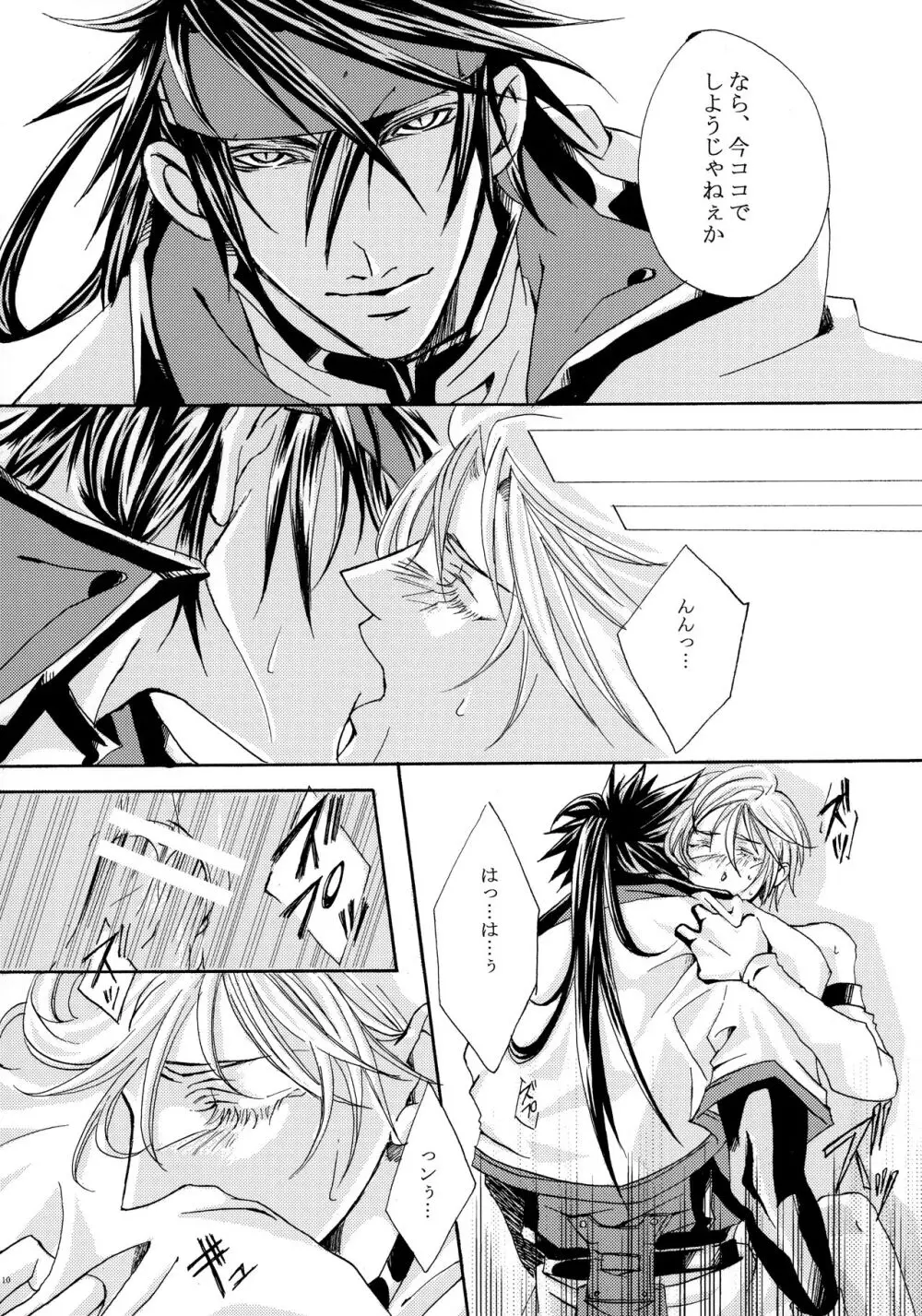 骨まで愛して Page.10