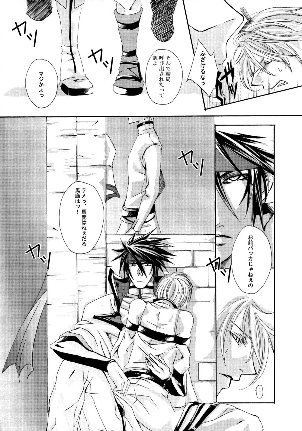 骨まで愛して Page.12