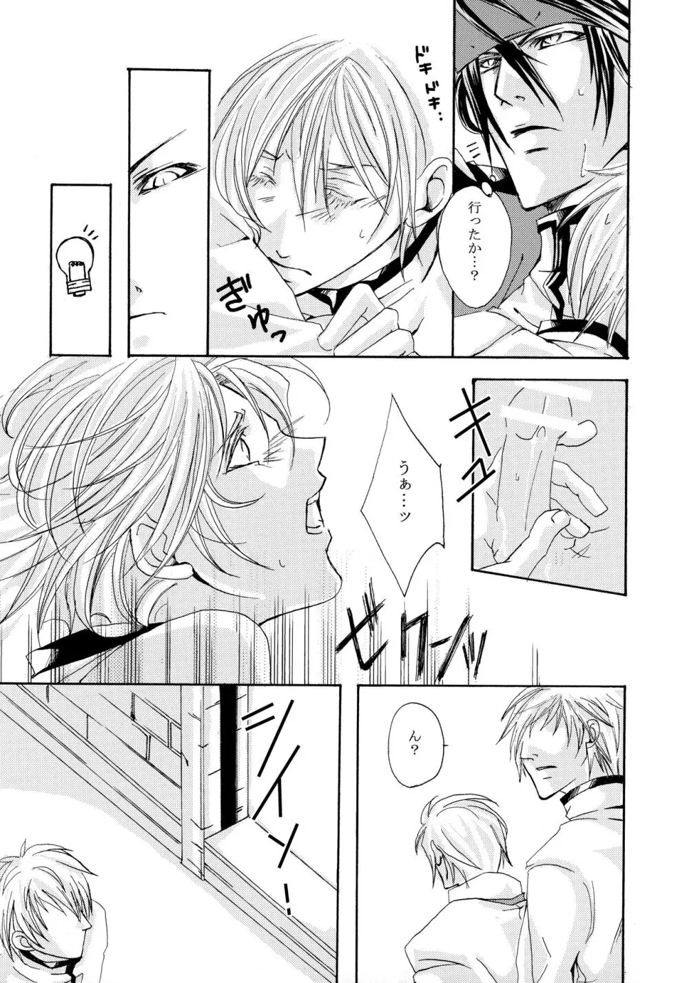 骨まで愛して Page.13