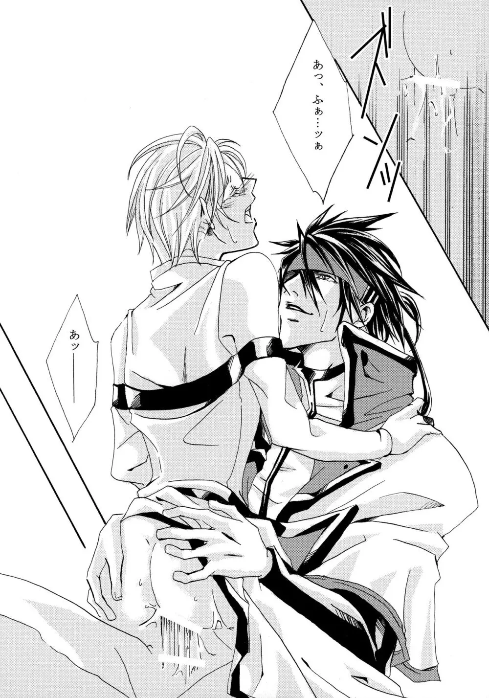 骨まで愛して Page.15