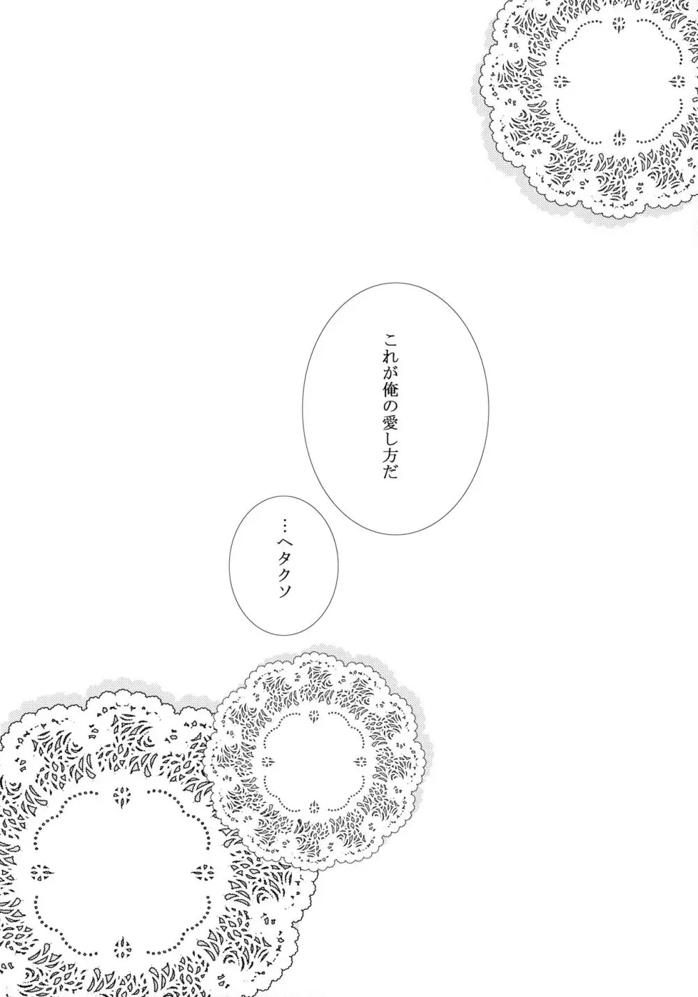 骨まで愛して Page.17