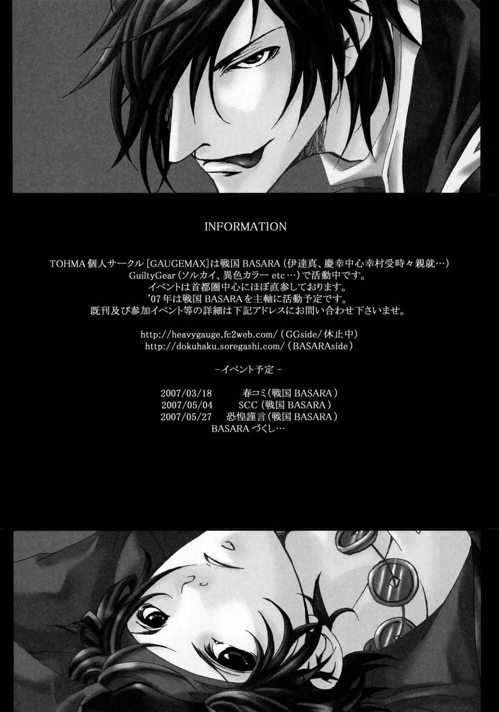 骨まで愛して Page.18