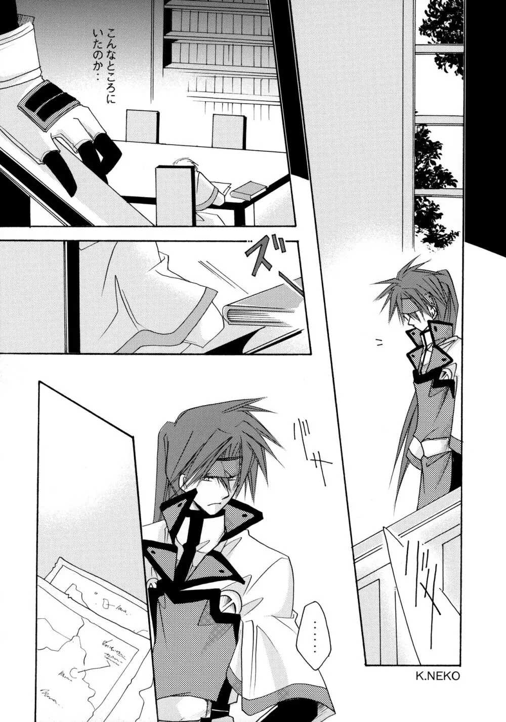 骨まで愛して Page.19