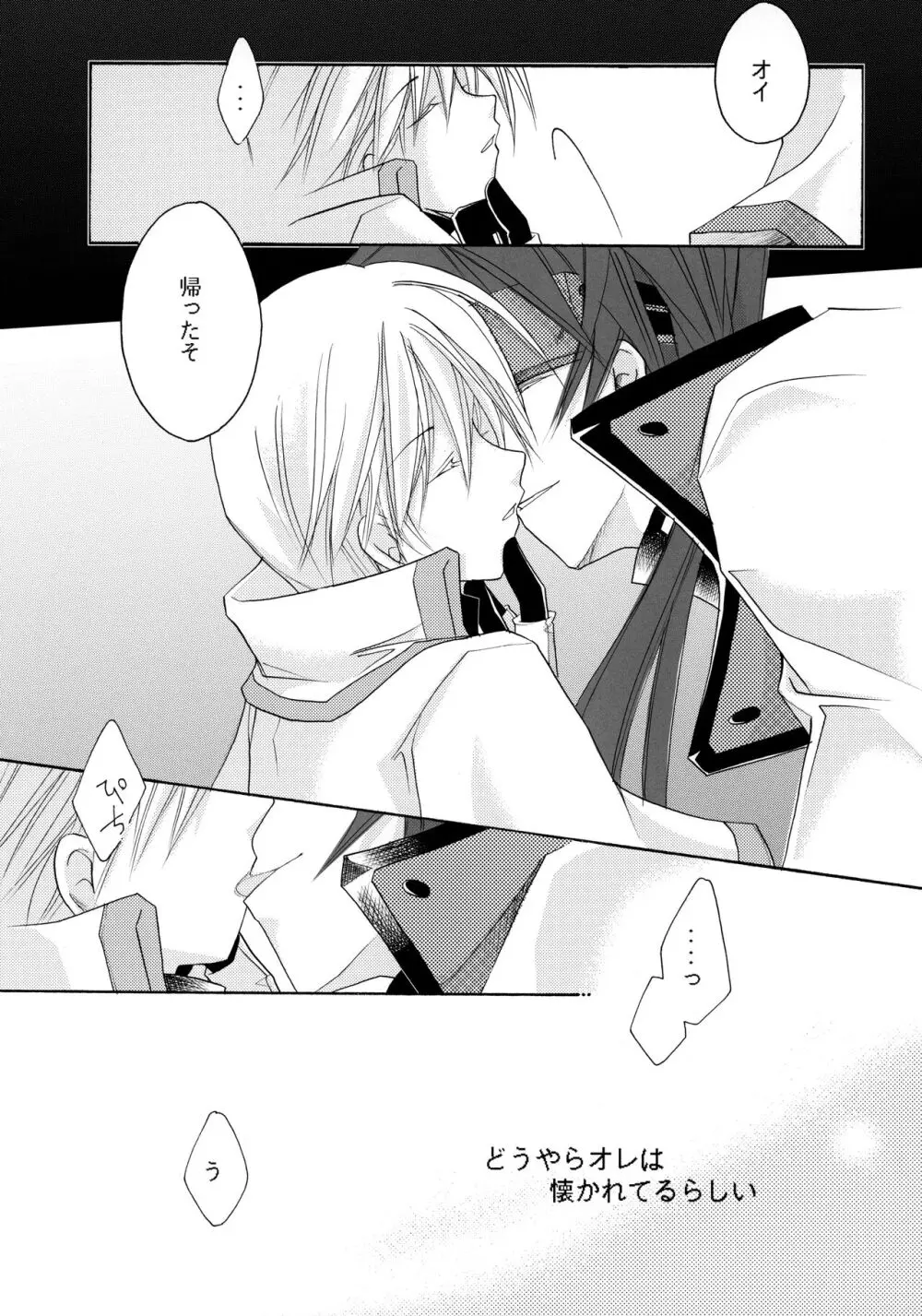 骨まで愛して Page.21