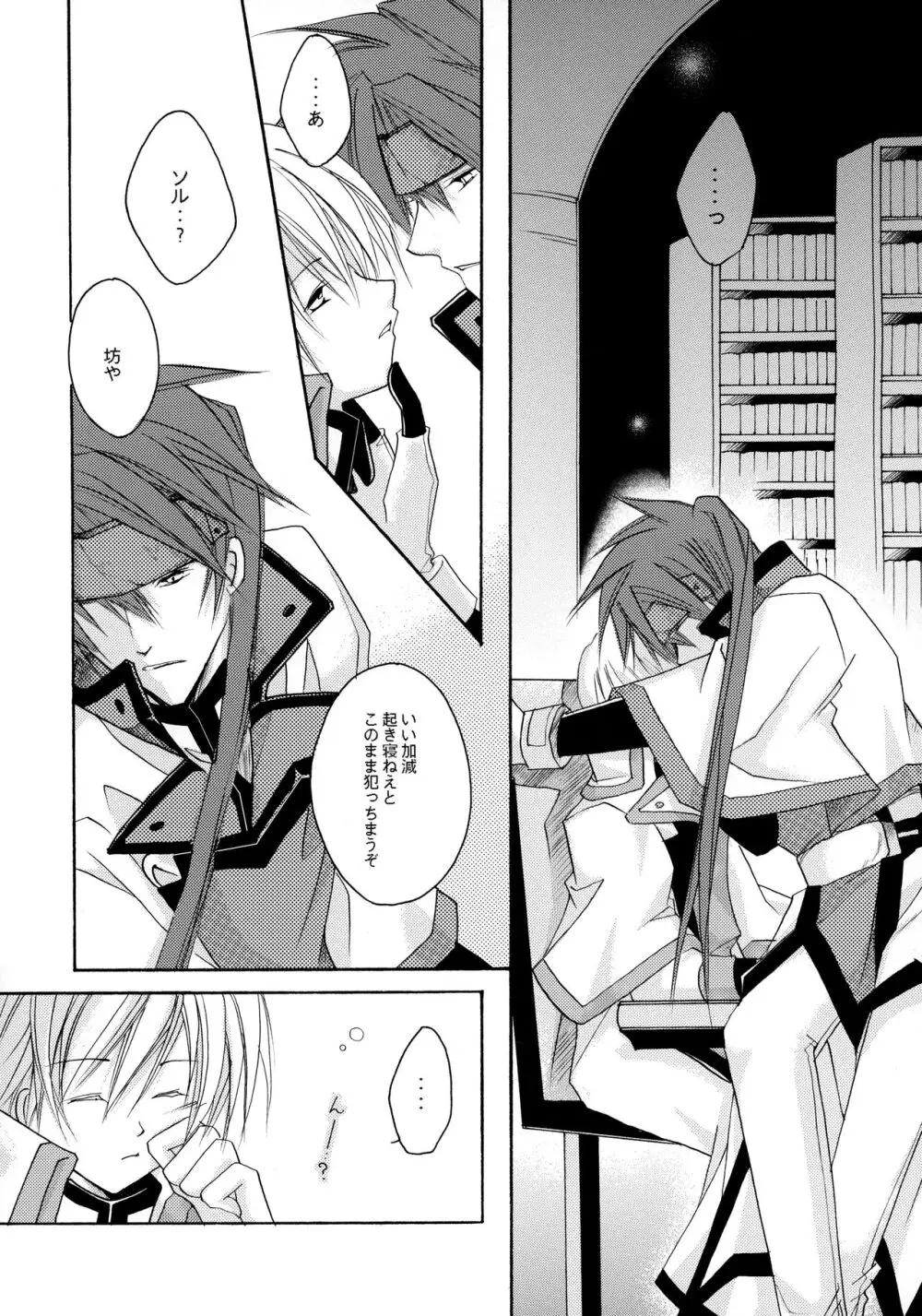 骨まで愛して Page.22