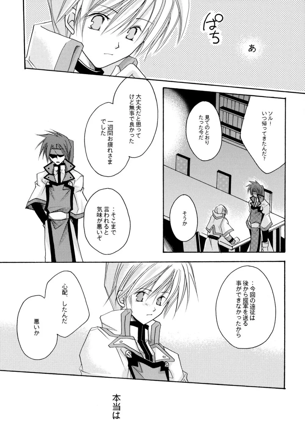 骨まで愛して Page.23