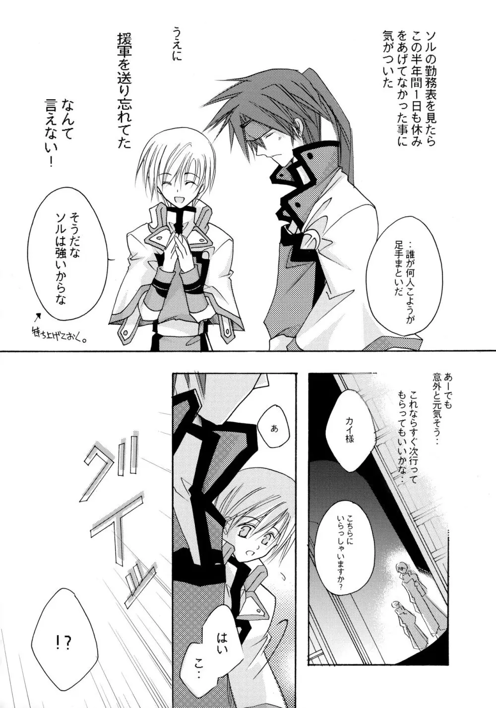 骨まで愛して Page.24