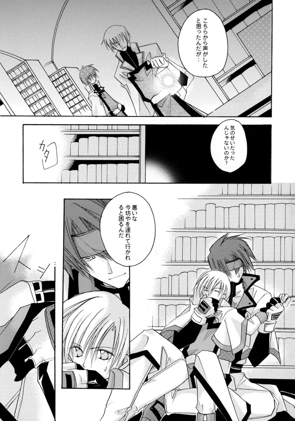 骨まで愛して Page.25