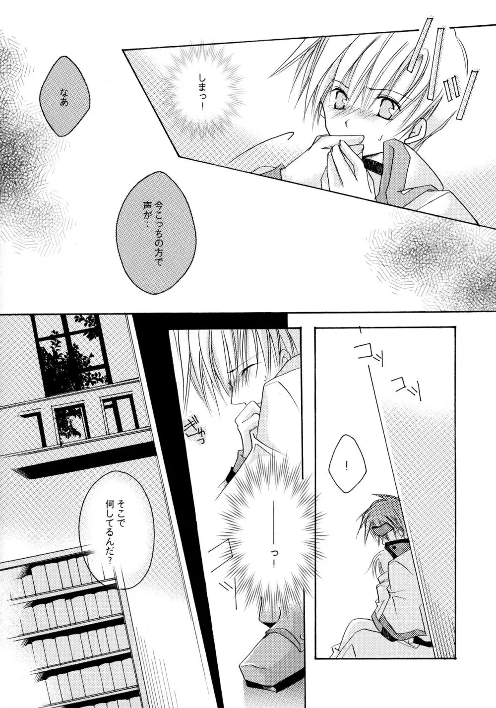 骨まで愛して Page.28