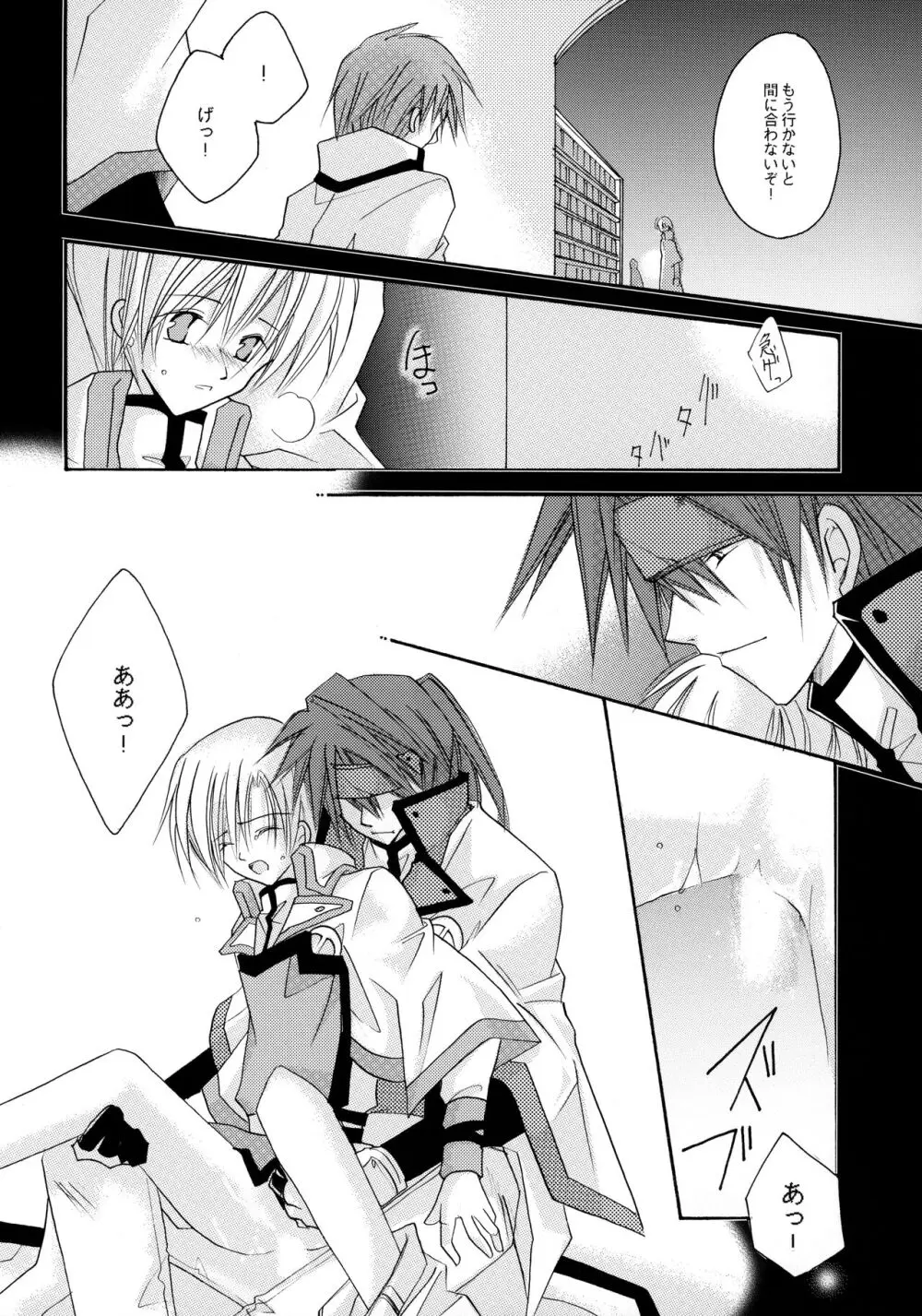 骨まで愛して Page.29