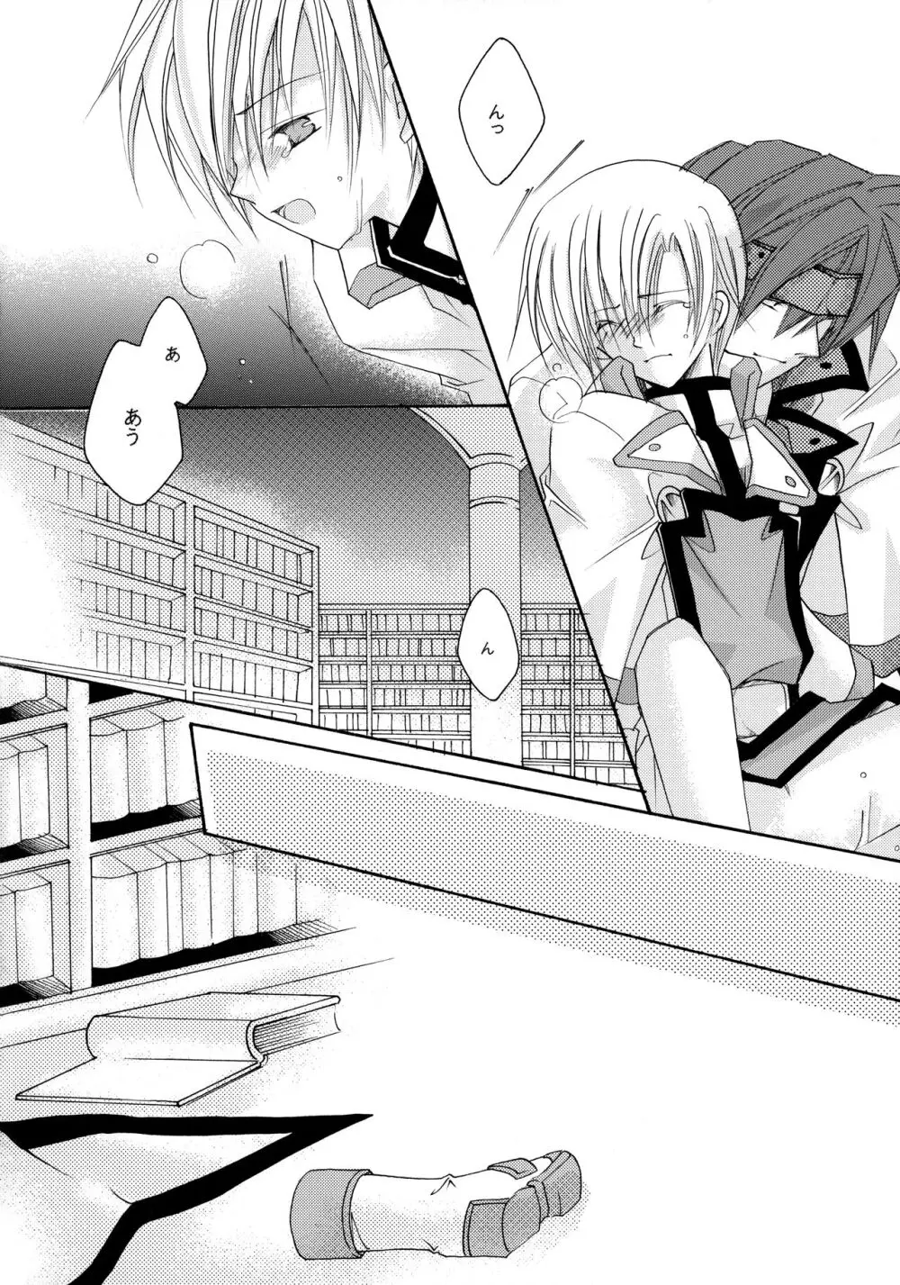 骨まで愛して Page.30