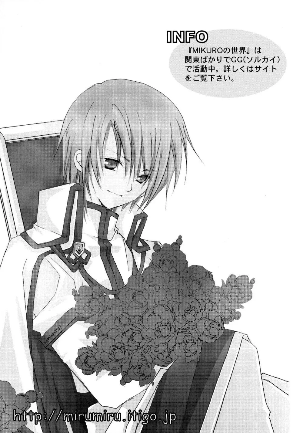 骨まで愛して Page.32