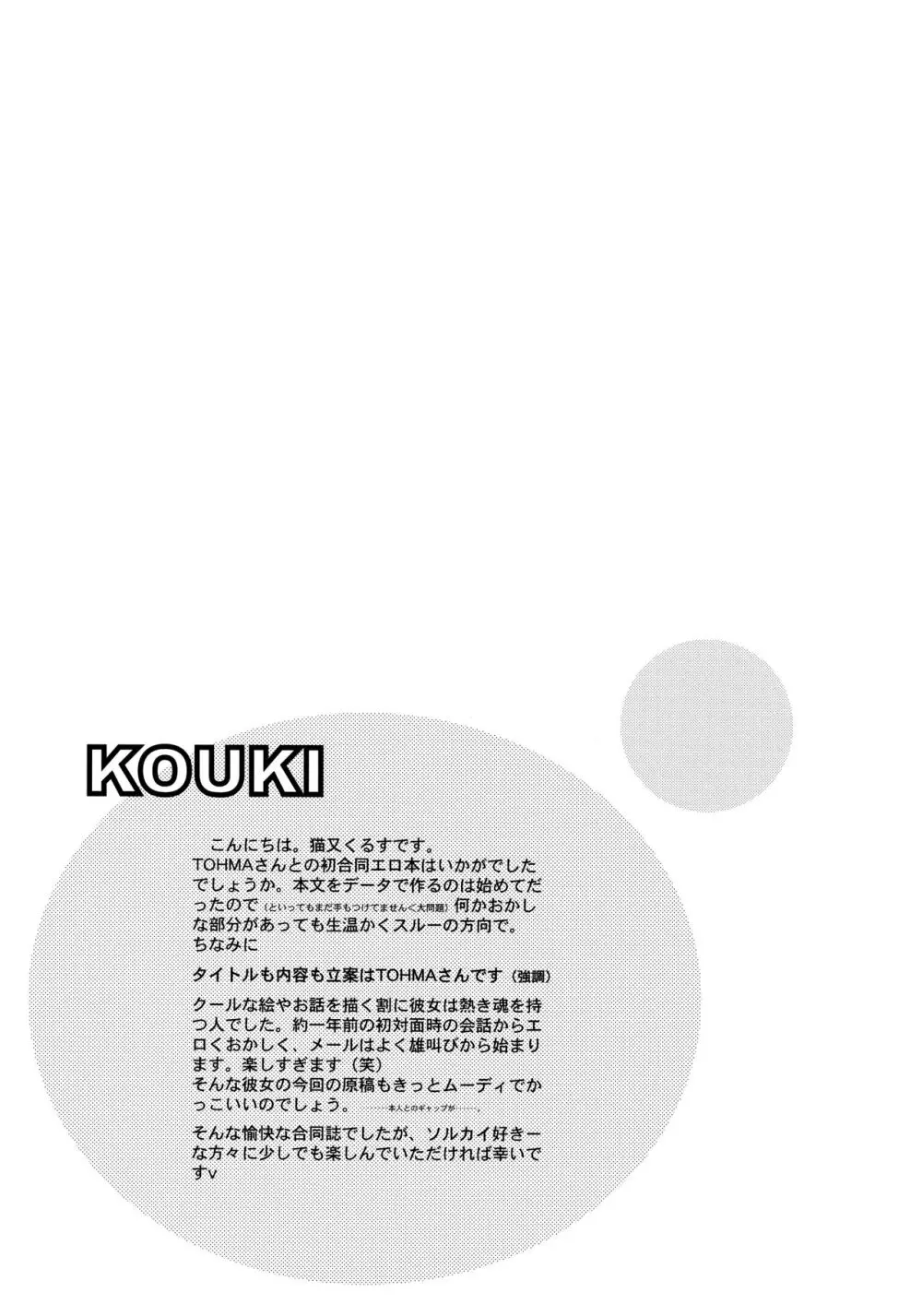 骨まで愛して Page.33