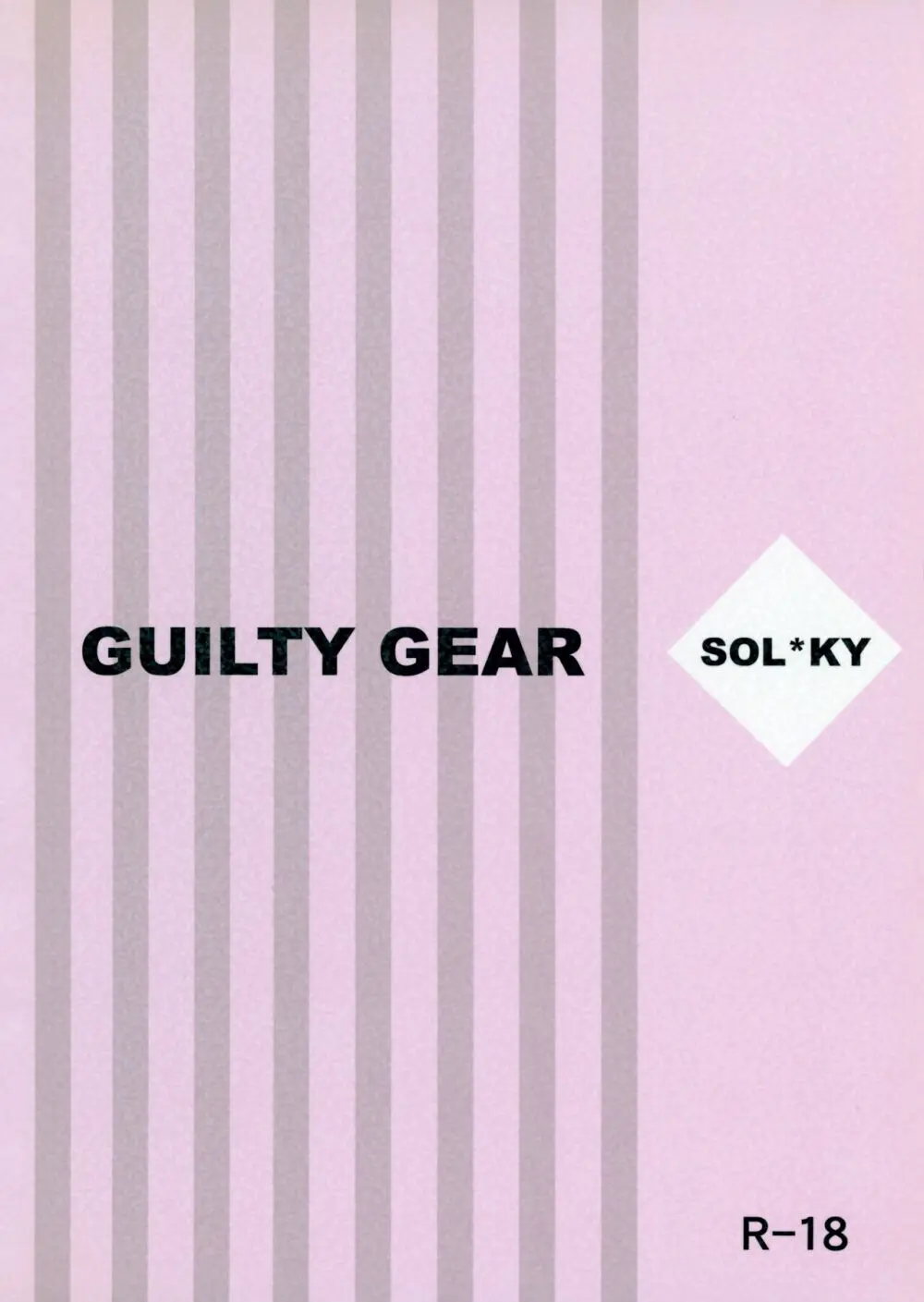 骨まで愛して Page.35