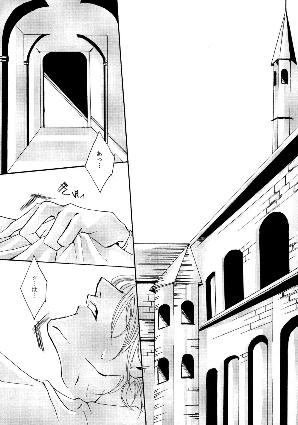 骨まで愛して Page.5