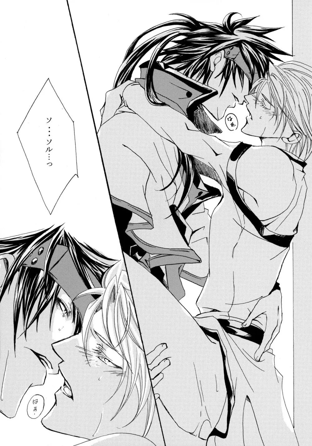 骨まで愛して Page.6