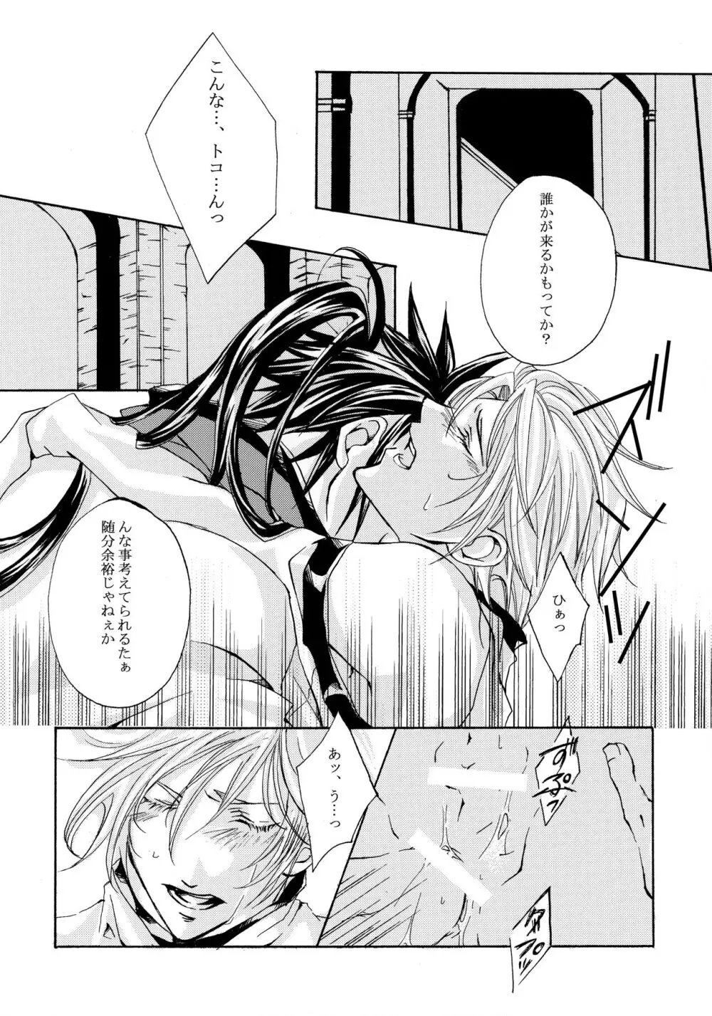 骨まで愛して Page.7
