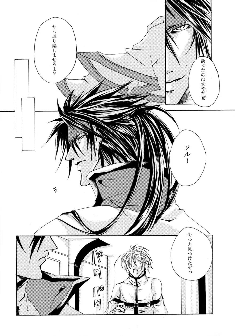 骨まで愛して Page.8