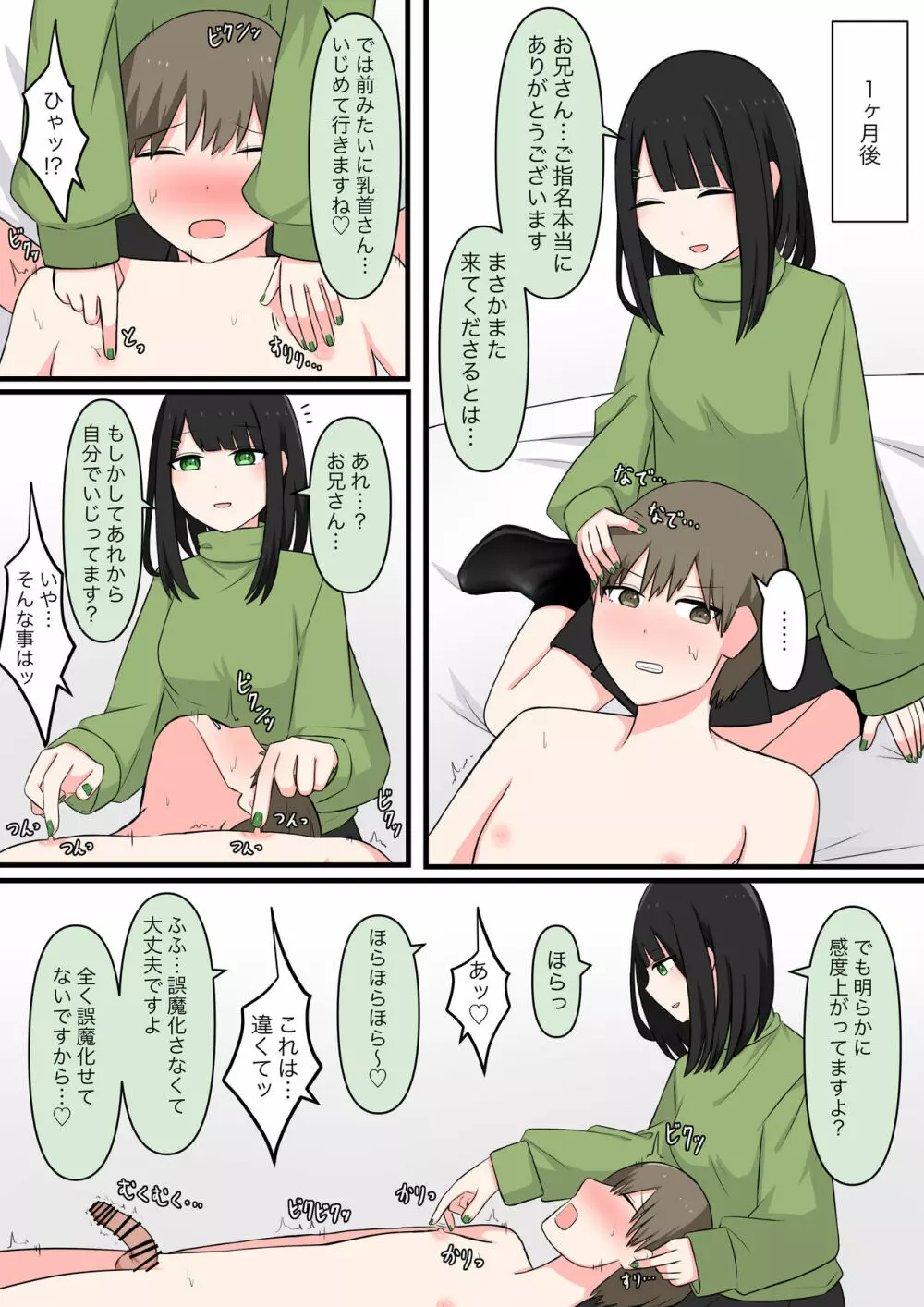 M性感行ってみた!【美青年マゾ堕ち編】 Page.5