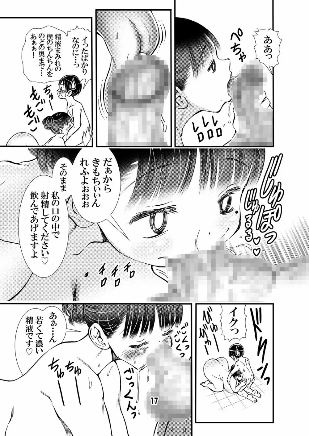 寮母さんのおっぱいは顔より大きい Page.17