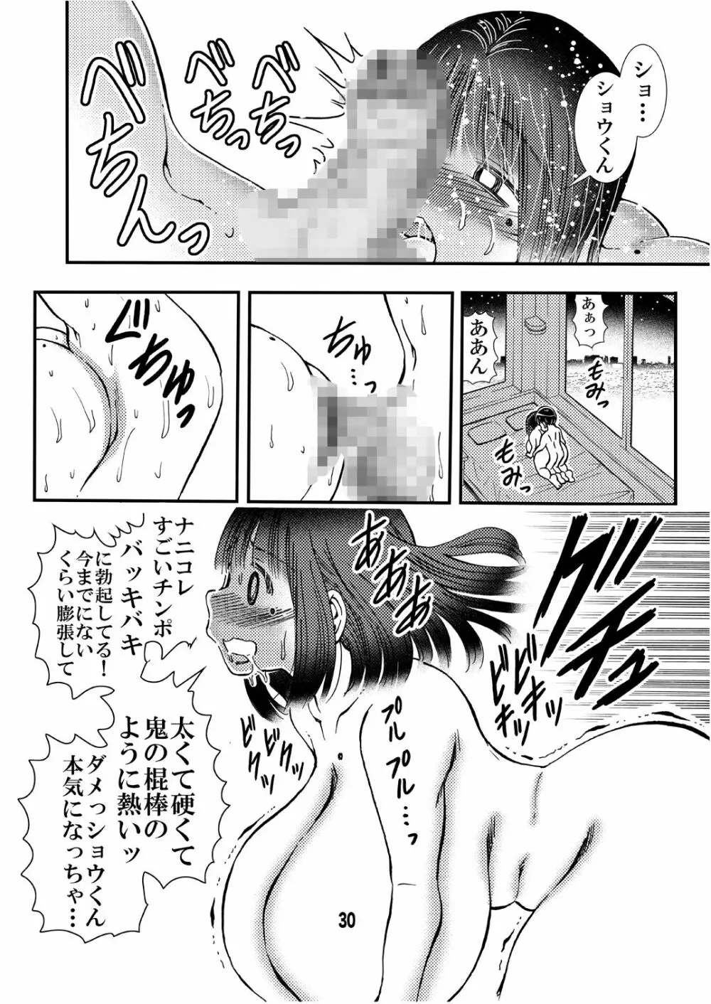 寮母さんのおっぱいは顔より大きい Page.30