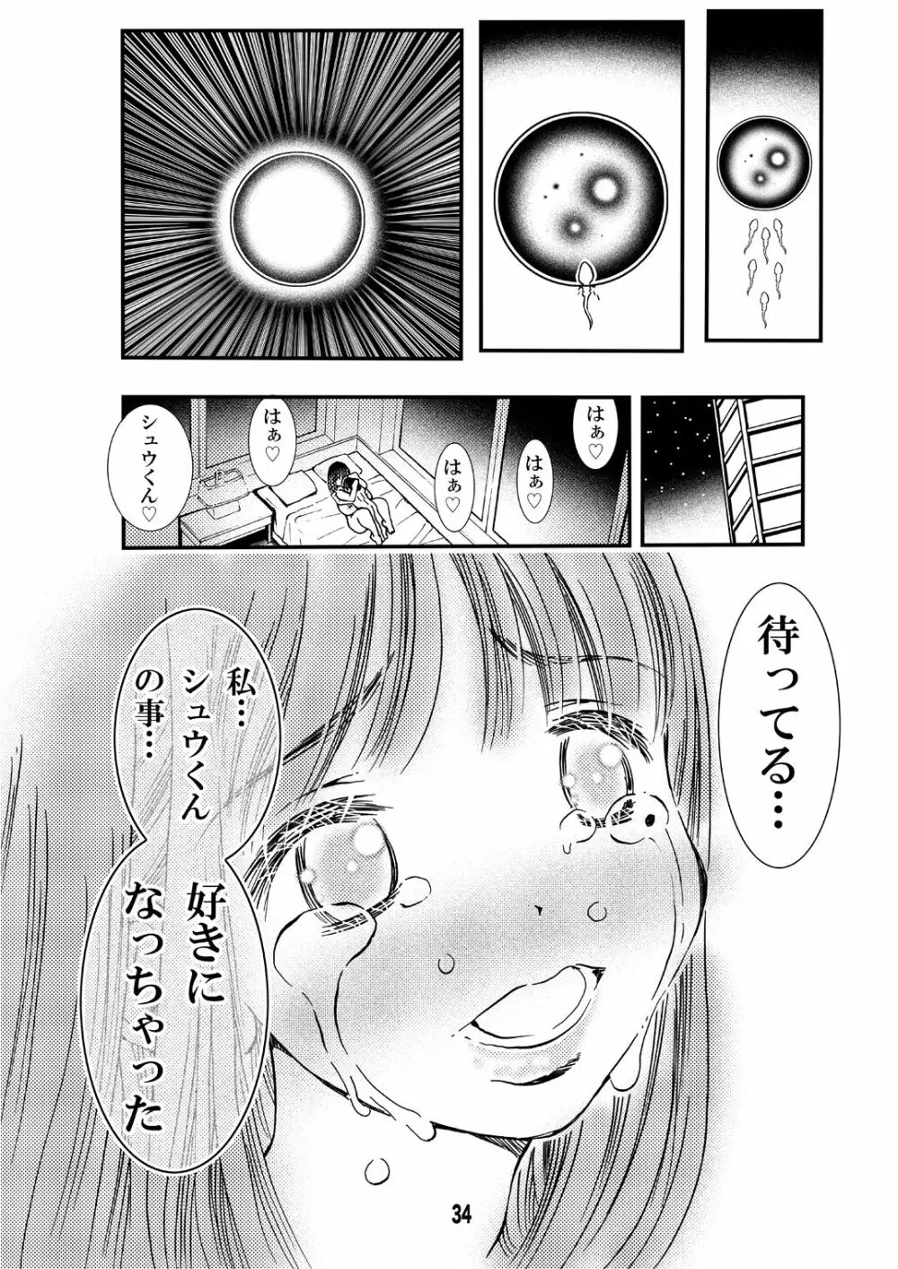 寮母さんのおっぱいは顔より大きい Page.34